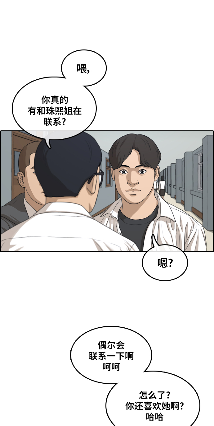 《青春白卷》漫画最新章节[第299话] 节目结束后 (1)免费下拉式在线观看章节第【22】张图片