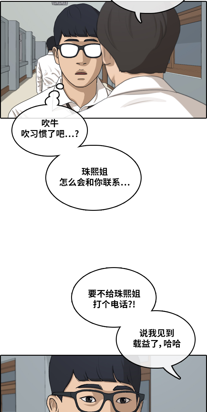 《青春白卷》漫画最新章节[第299话] 节目结束后 (1)免费下拉式在线观看章节第【23】张图片