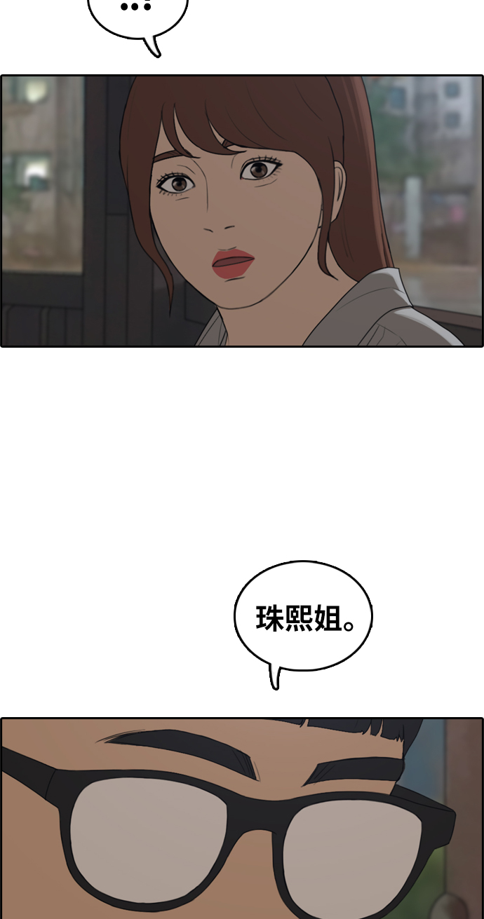 《青春白卷》漫画最新章节[第299话] 节目结束后 (1)免费下拉式在线观看章节第【31】张图片