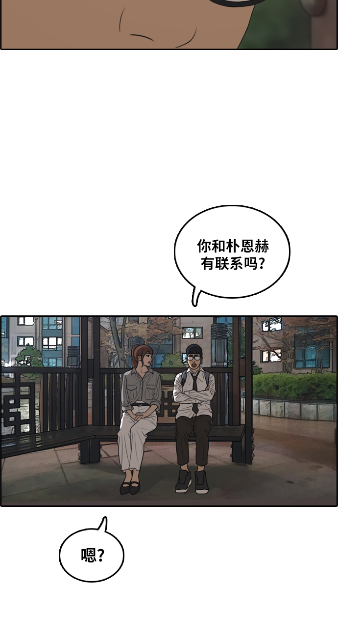 《青春白卷》漫画最新章节[第299话] 节目结束后 (1)免费下拉式在线观看章节第【32】张图片