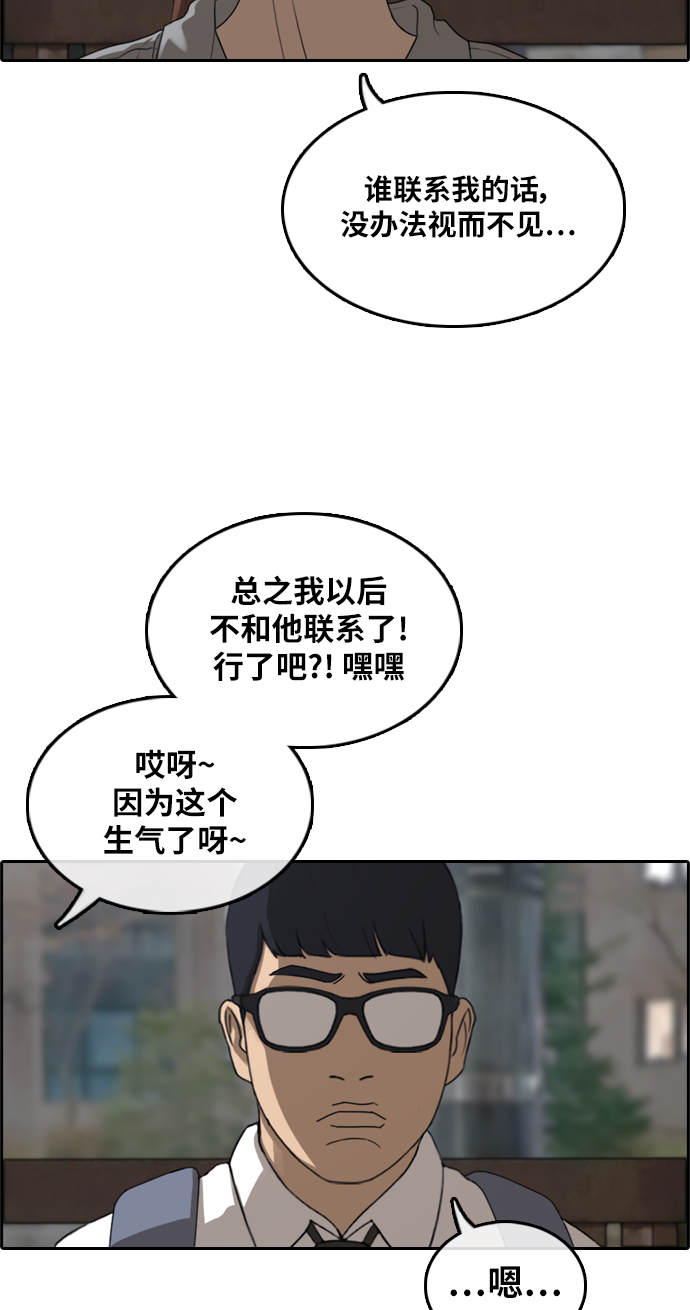 《青春白卷》漫画最新章节[第299话] 节目结束后 (1)免费下拉式在线观看章节第【36】张图片