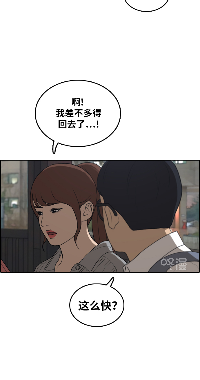 《青春白卷》漫画最新章节[第299话] 节目结束后 (1)免费下拉式在线观看章节第【37】张图片