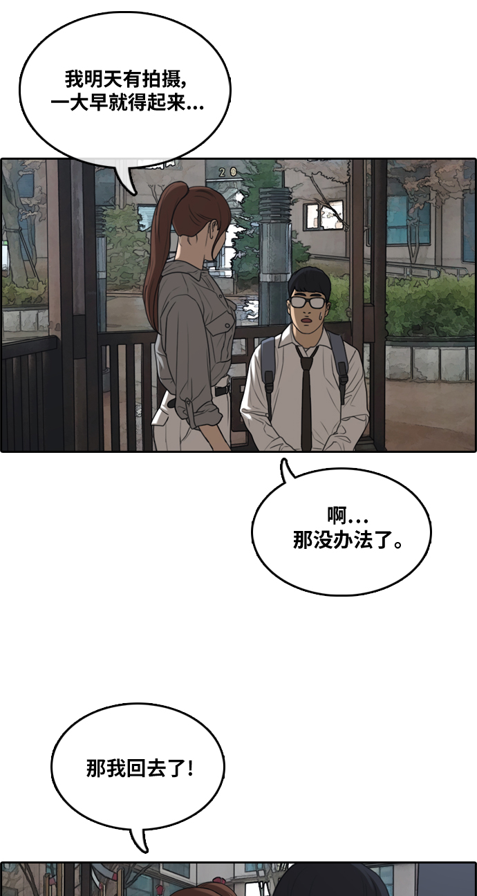 《青春白卷》漫画最新章节[第299话] 节目结束后 (1)免费下拉式在线观看章节第【38】张图片