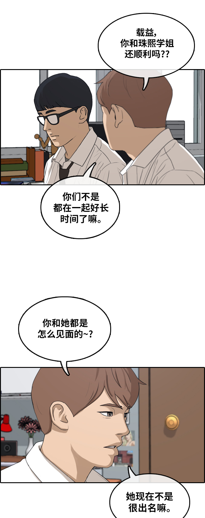 《青春白卷》漫画最新章节[第299话] 节目结束后 (1)免费下拉式在线观看章节第【47】张图片