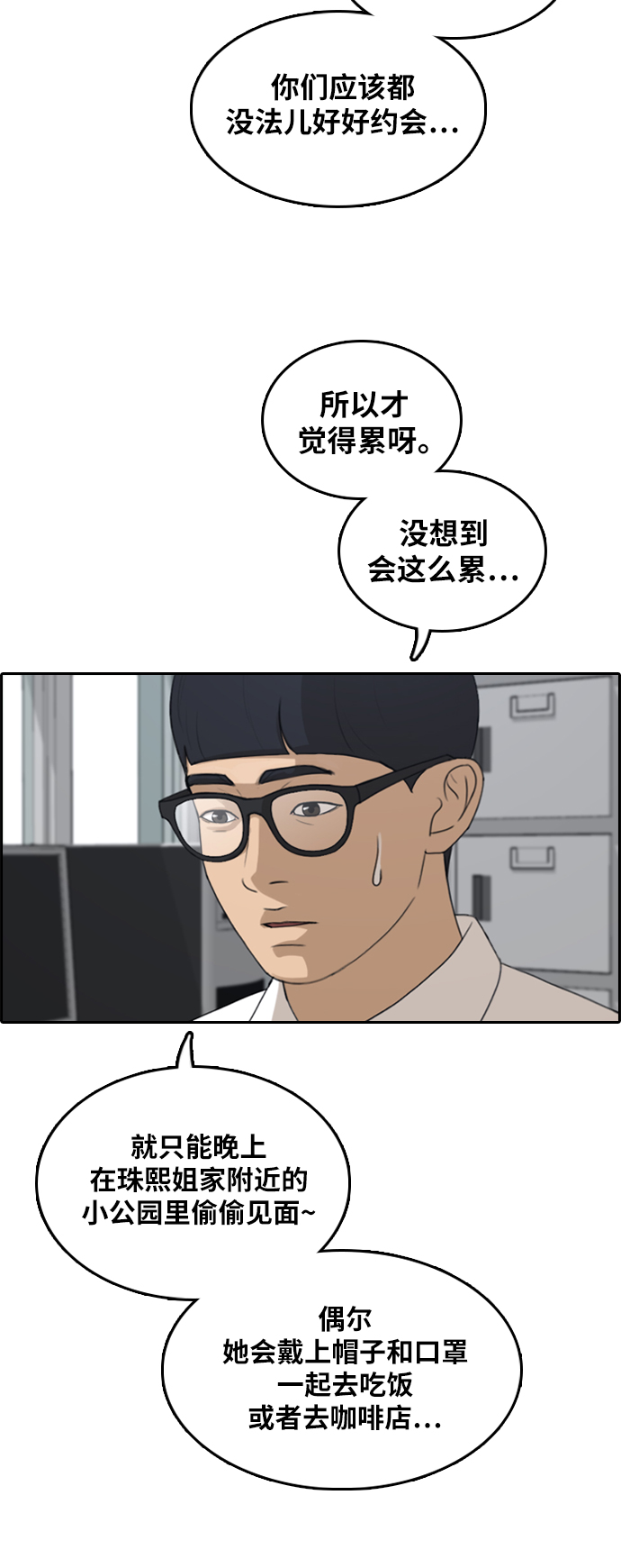 《青春白卷》漫画最新章节[第299话] 节目结束后 (1)免费下拉式在线观看章节第【48】张图片