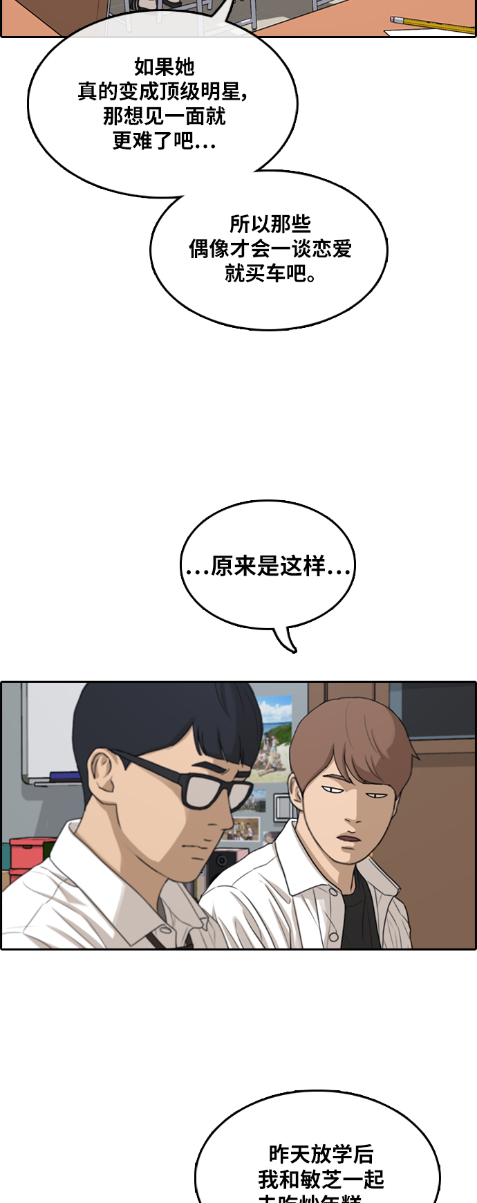 《青春白卷》漫画最新章节[第299话] 节目结束后 (1)免费下拉式在线观看章节第【50】张图片