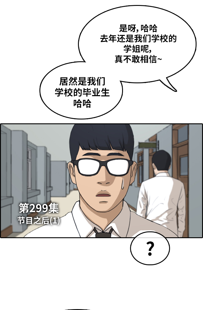 《青春白卷》漫画最新章节[第299话] 节目结束后 (1)免费下拉式在线观看章节第【8】张图片