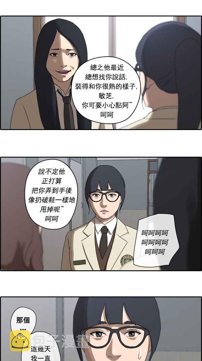 《青春白卷》漫画最新章节[第30话] 张奉南的诡计 (3)免费下拉式在线观看章节第【21】张图片