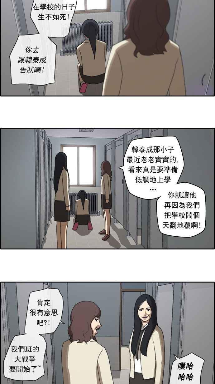 《青春白卷》漫画最新章节[第30话] 张奉南的诡计 (3)免费下拉式在线观看章节第【33】张图片