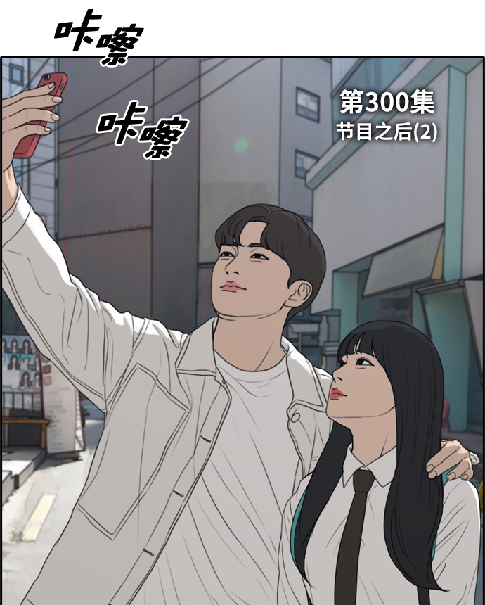 《青春白卷》漫画最新章节[第300话] 节目结束后 (2)免费下拉式在线观看章节第【17】张图片