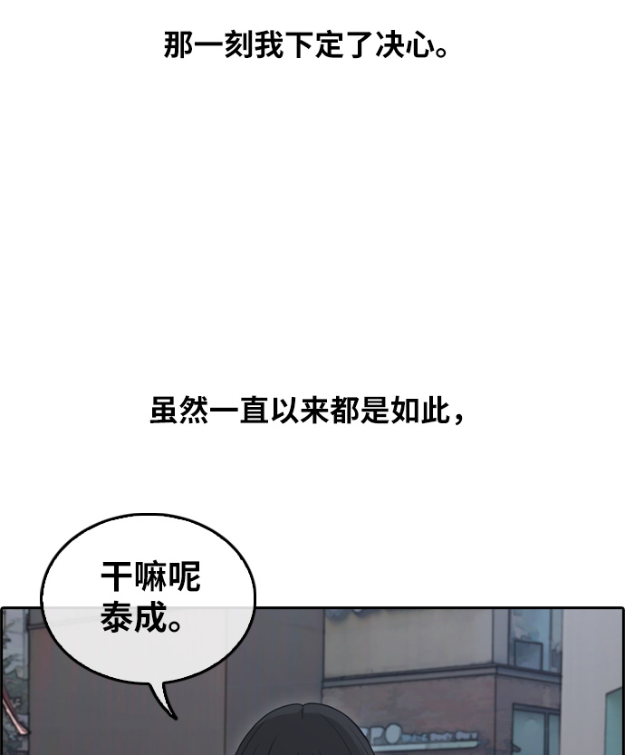 《青春白卷》漫画最新章节[第300话] 节目结束后 (2)免费下拉式在线观看章节第【33】张图片