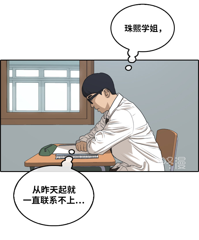 《青春白卷》漫画最新章节[第300话] 节目结束后 (2)免费下拉式在线观看章节第【41】张图片