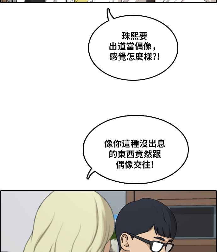 《青春白卷》漫画最新章节[第300话] 节目结束后 (2)免费下拉式在线观看章节第【69】张图片