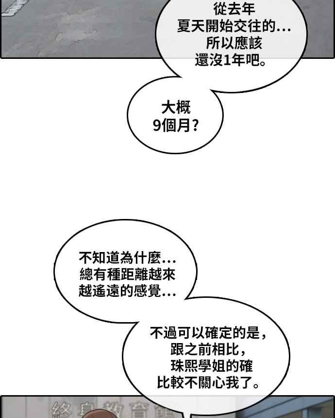 《青春白卷》漫画最新章节[第300话] 节目结束后 (2)免费下拉式在线观看章节第【77】张图片