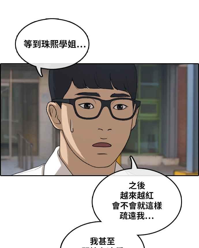 《青春白卷》漫画最新章节[第300话] 节目结束后 (2)免费下拉式在线观看章节第【79】张图片