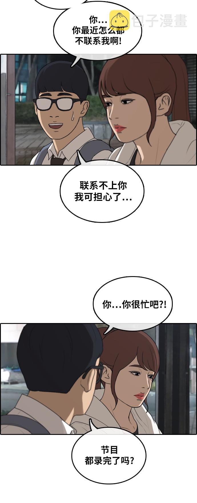 《青春白卷》漫画最新章节[第301话] 节目结束后 (3)免费下拉式在线观看章节第【11】张图片