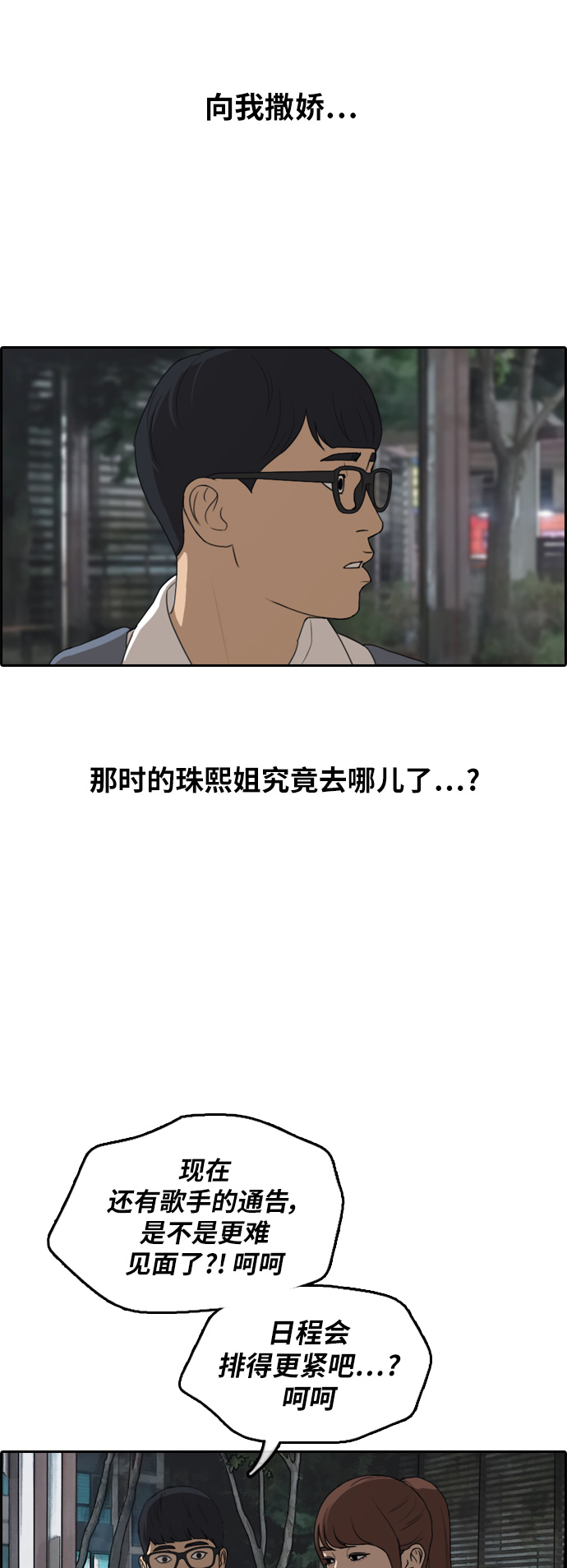 《青春白卷》漫画最新章节[第301话] 节目结束后 (3)免费下拉式在线观看章节第【16】张图片