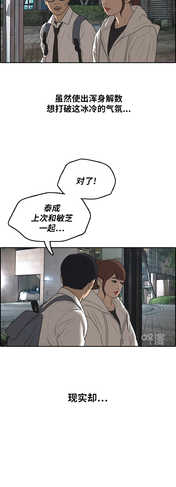 《青春白卷》漫画最新章节[第301话] 节目结束后 (3)免费下拉式在线观看章节第【17】张图片