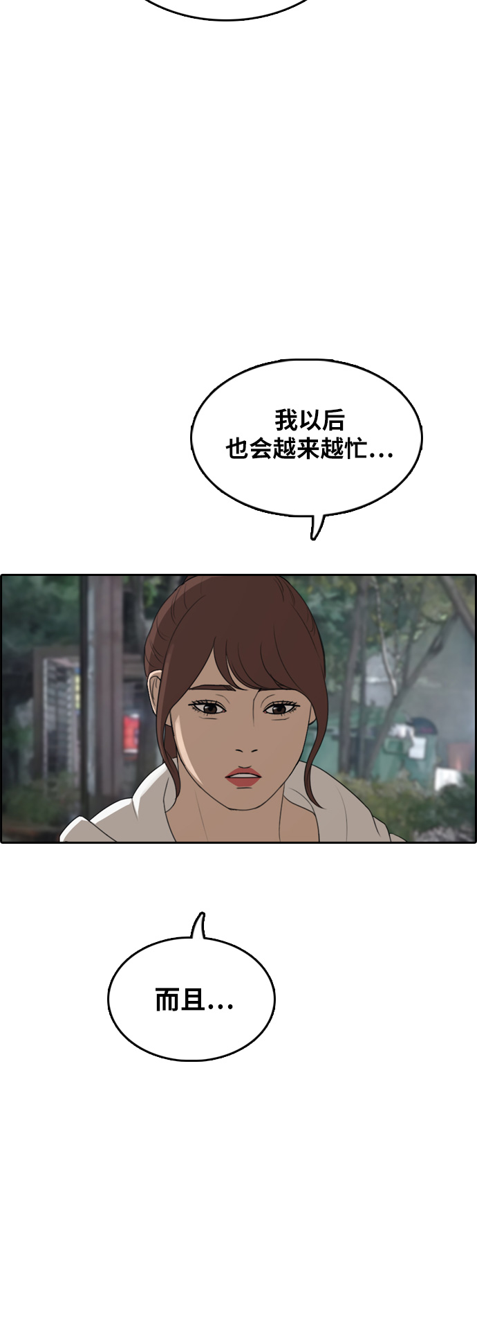 《青春白卷》漫画最新章节[第301话] 节目结束后 (3)免费下拉式在线观看章节第【22】张图片