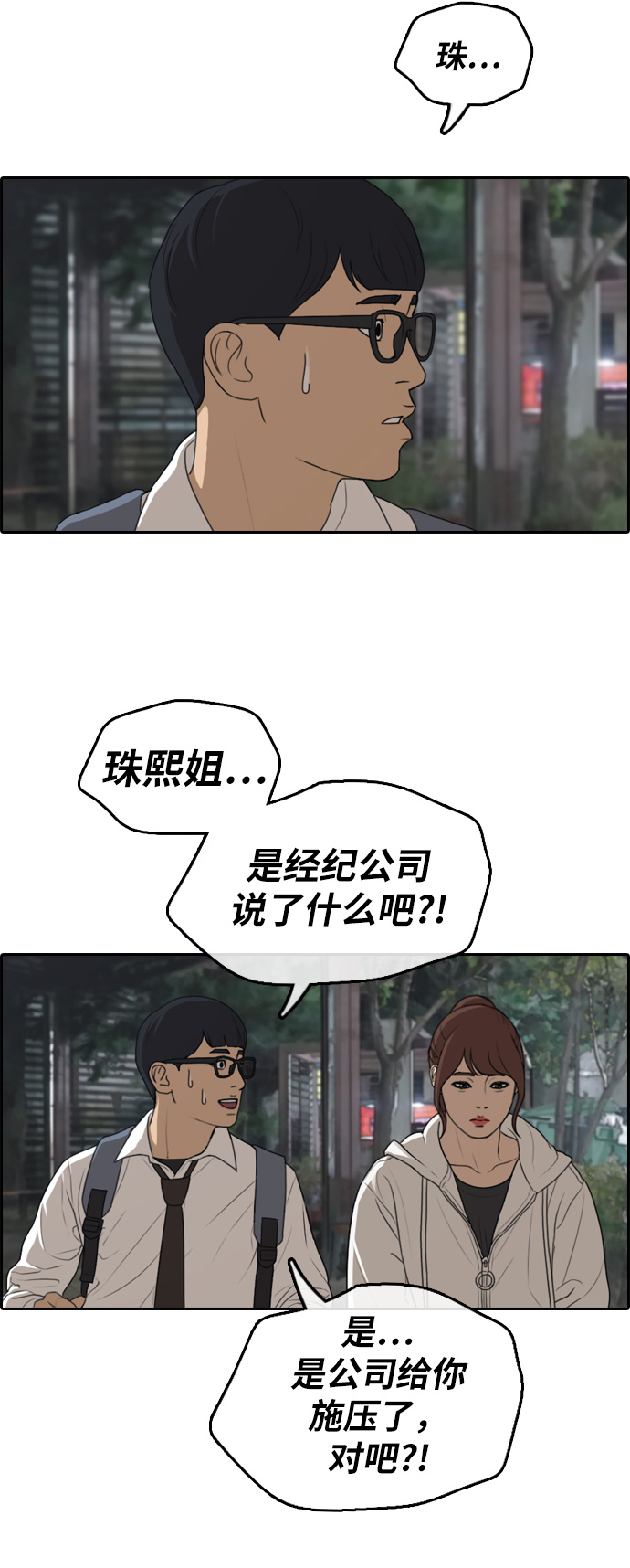 《青春白卷》漫画最新章节[第301话] 节目结束后 (3)免费下拉式在线观看章节第【23】张图片