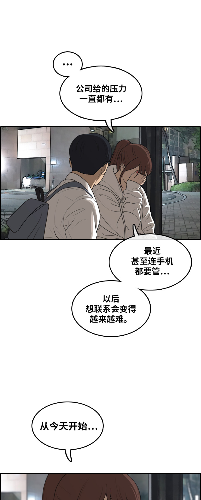 《青春白卷》漫画最新章节[第301话] 节目结束后 (3)免费下拉式在线观看章节第【24】张图片