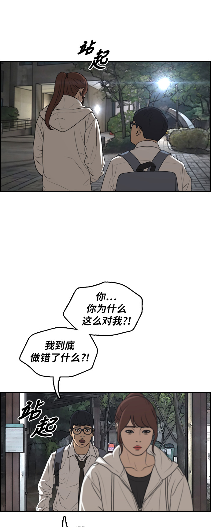 《青春白卷》漫画最新章节[第301话] 节目结束后 (3)免费下拉式在线观看章节第【27】张图片