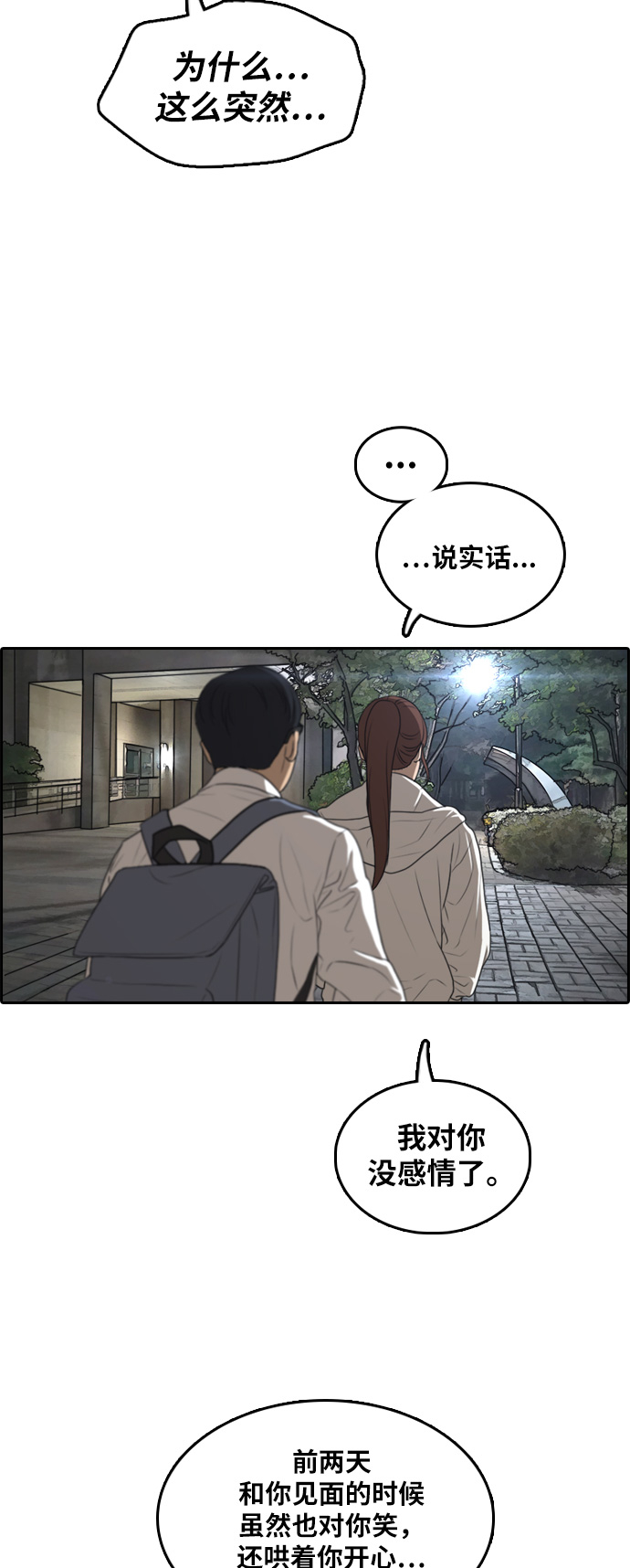 《青春白卷》漫画最新章节[第301话] 节目结束后 (3)免费下拉式在线观看章节第【28】张图片