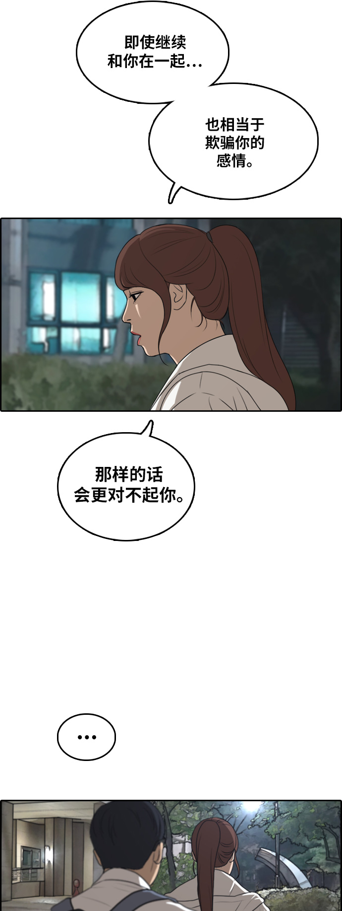 《青春白卷》漫画最新章节[第301话] 节目结束后 (3)免费下拉式在线观看章节第【31】张图片