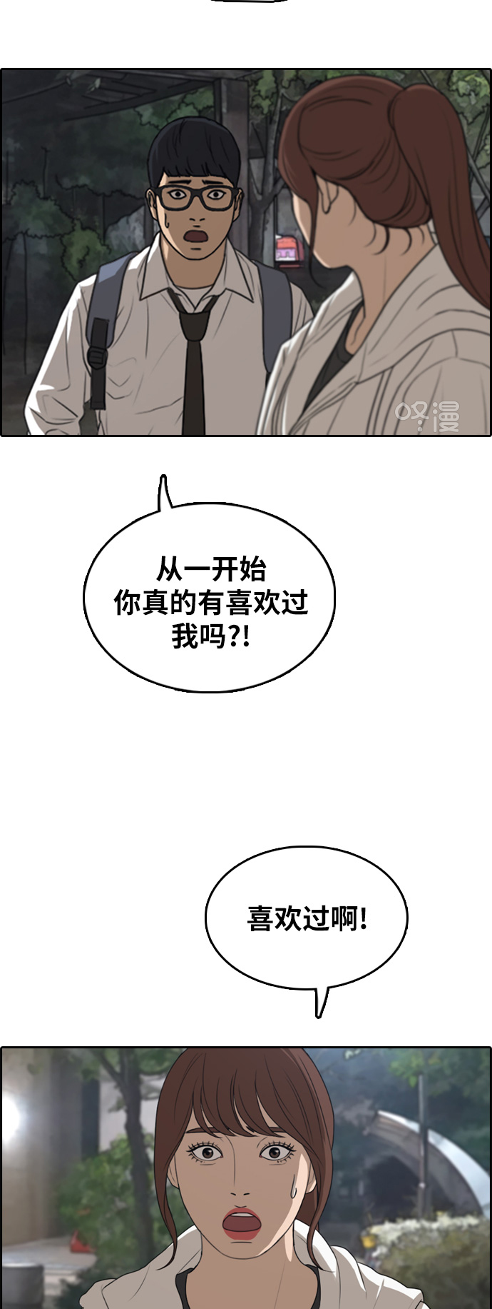 《青春白卷》漫画最新章节[第301话] 节目结束后 (3)免费下拉式在线观看章节第【33】张图片