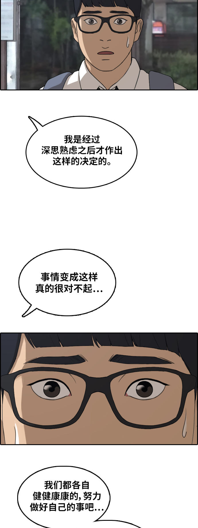 《青春白卷》漫画最新章节[第301话] 节目结束后 (3)免费下拉式在线观看章节第【36】张图片