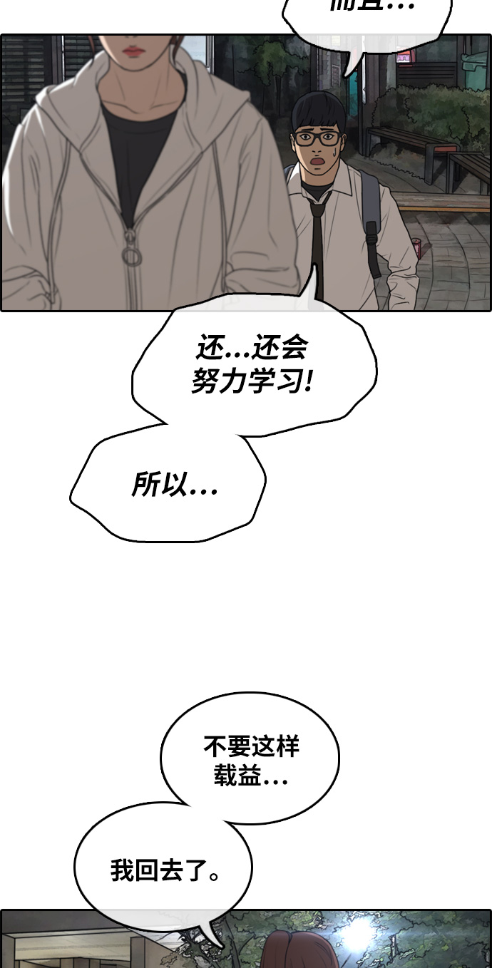 《青春白卷》漫画最新章节[第301话] 节目结束后 (3)免费下拉式在线观看章节第【40】张图片