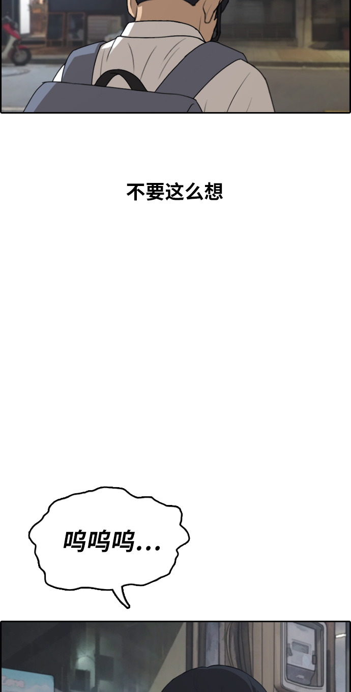 《青春白卷》漫画最新章节[第301话] 节目结束后 (3)免费下拉式在线观看章节第【50】张图片