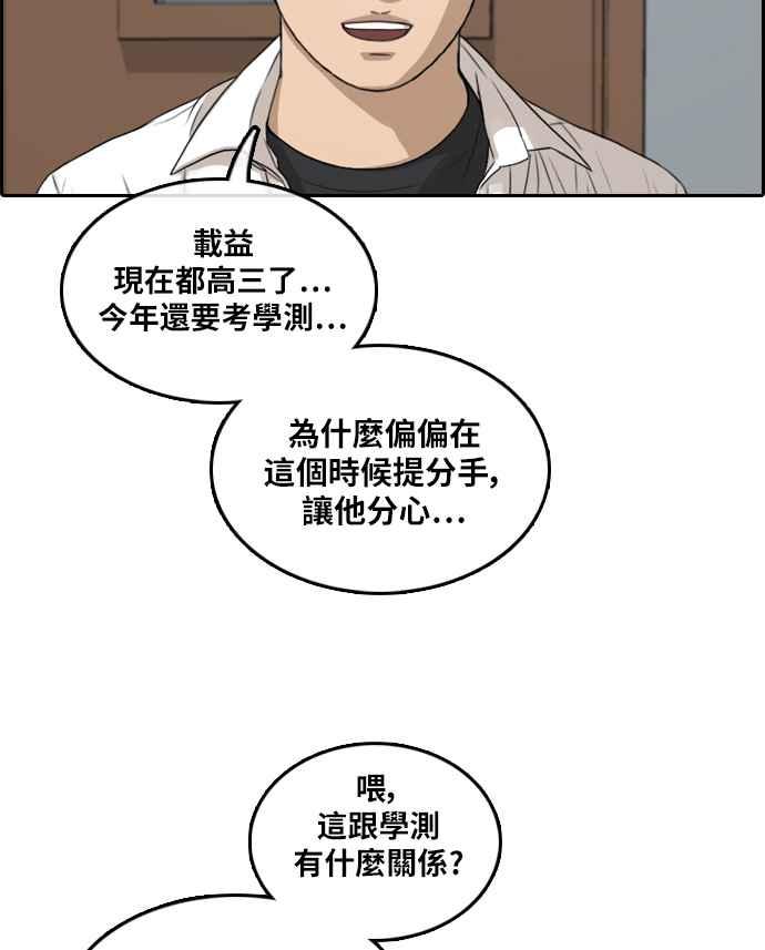 《青春白卷》漫画最新章节[第301话] 节目结束后 (3)免费下拉式在线观看章节第【74】张图片