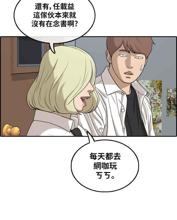 《青春白卷》漫画最新章节[第301话] 节目结束后 (3)免费下拉式在线观看章节第【75】张图片