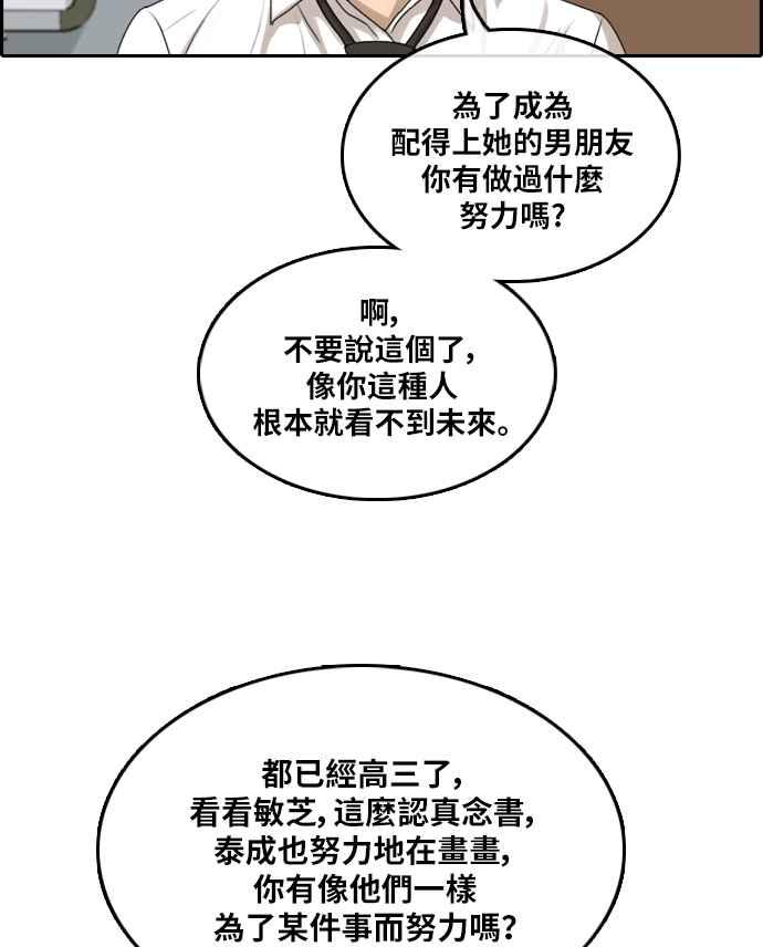 《青春白卷》漫画最新章节[第301话] 节目结束后 (3)免费下拉式在线观看章节第【80】张图片