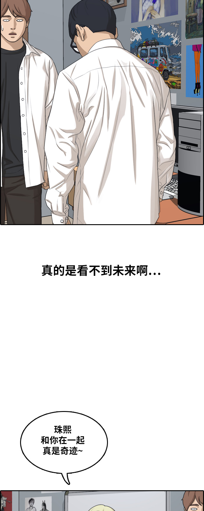 《青春白卷》漫画最新章节[第302话] 节目结束后 (4)免费下拉式在线观看章节第【11】张图片