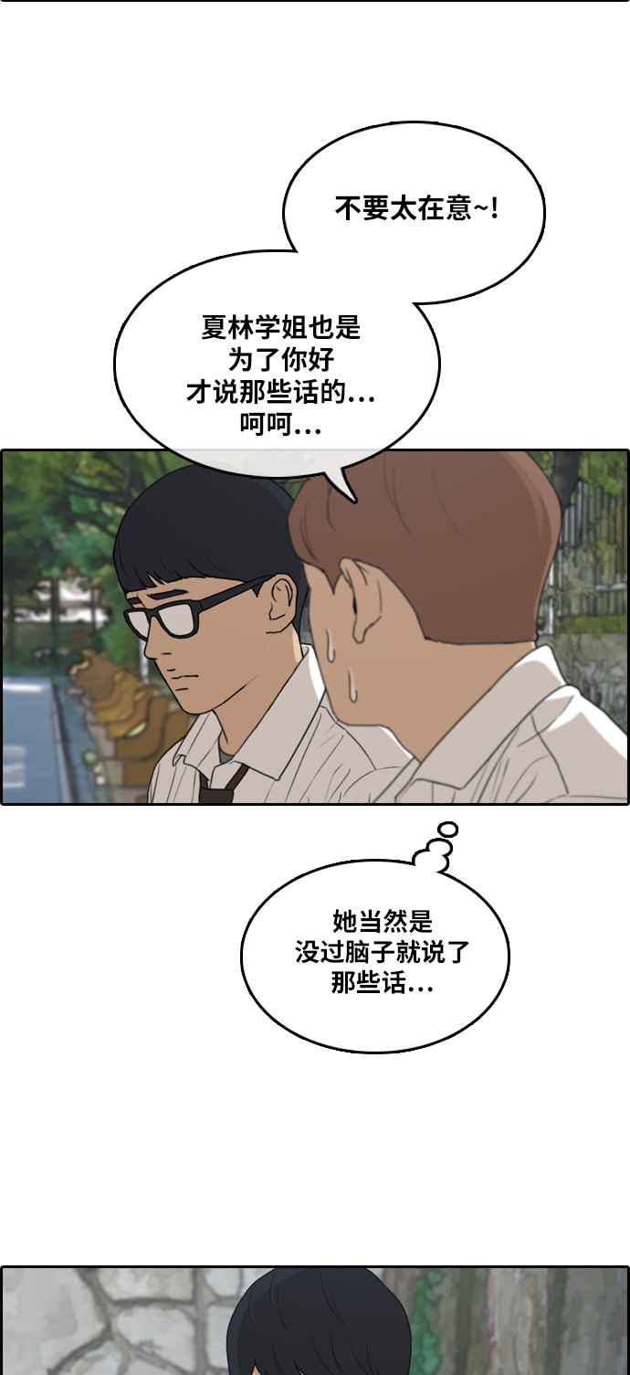 《青春白卷》漫画最新章节[第302话] 节目结束后 (4)免费下拉式在线观看章节第【17】张图片