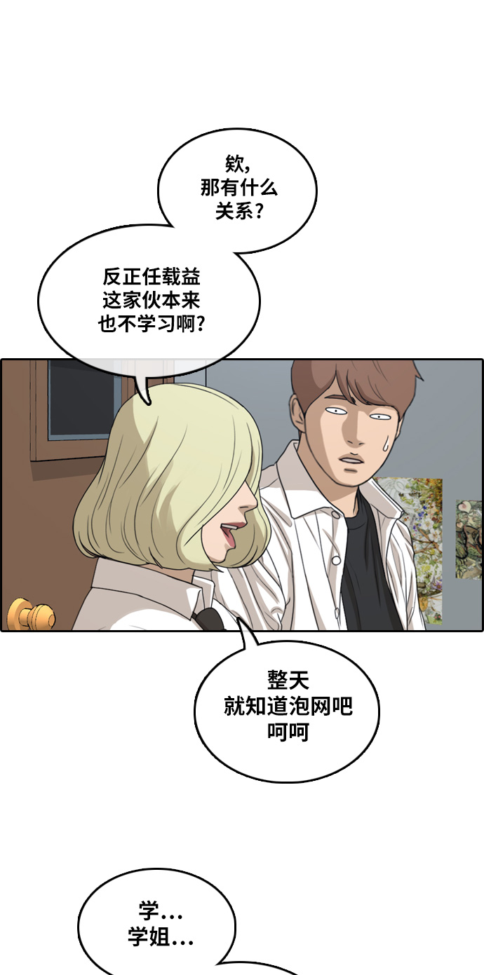 《青春白卷》漫画最新章节[第302话] 节目结束后 (4)免费下拉式在线观看章节第【2】张图片