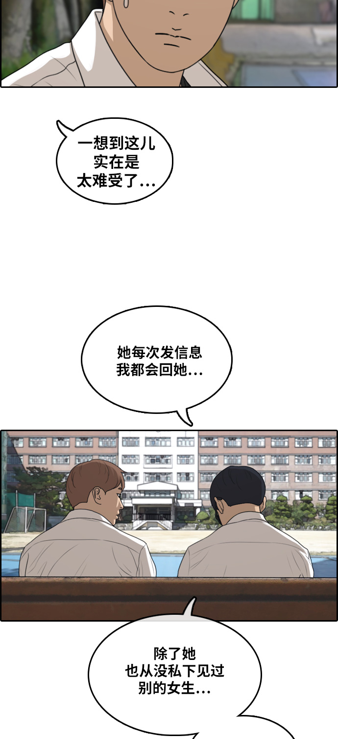 《青春白卷》漫画最新章节[第302话] 节目结束后 (4)免费下拉式在线观看章节第【21】张图片