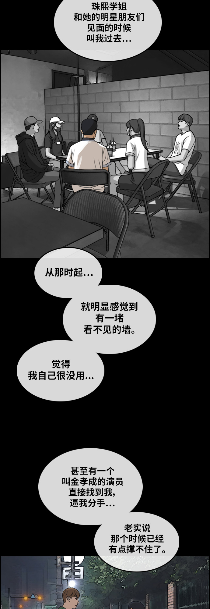 《青春白卷》漫画最新章节[第302话] 节目结束后 (4)免费下拉式在线观看章节第【24】张图片