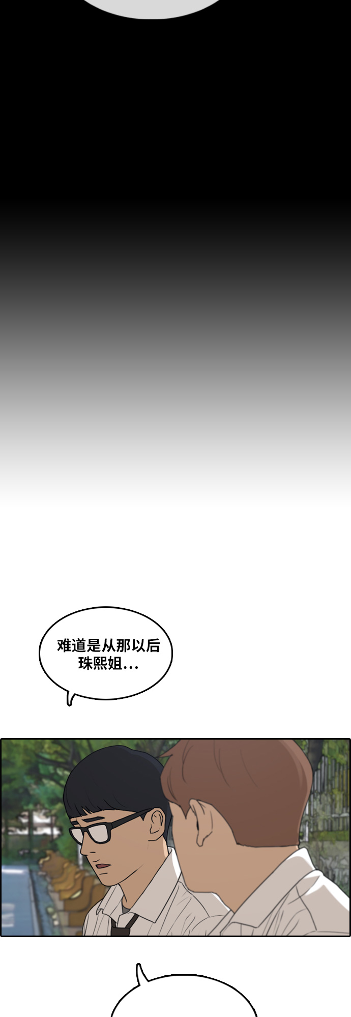 《青春白卷》漫画最新章节[第302话] 节目结束后 (4)免费下拉式在线观看章节第【26】张图片