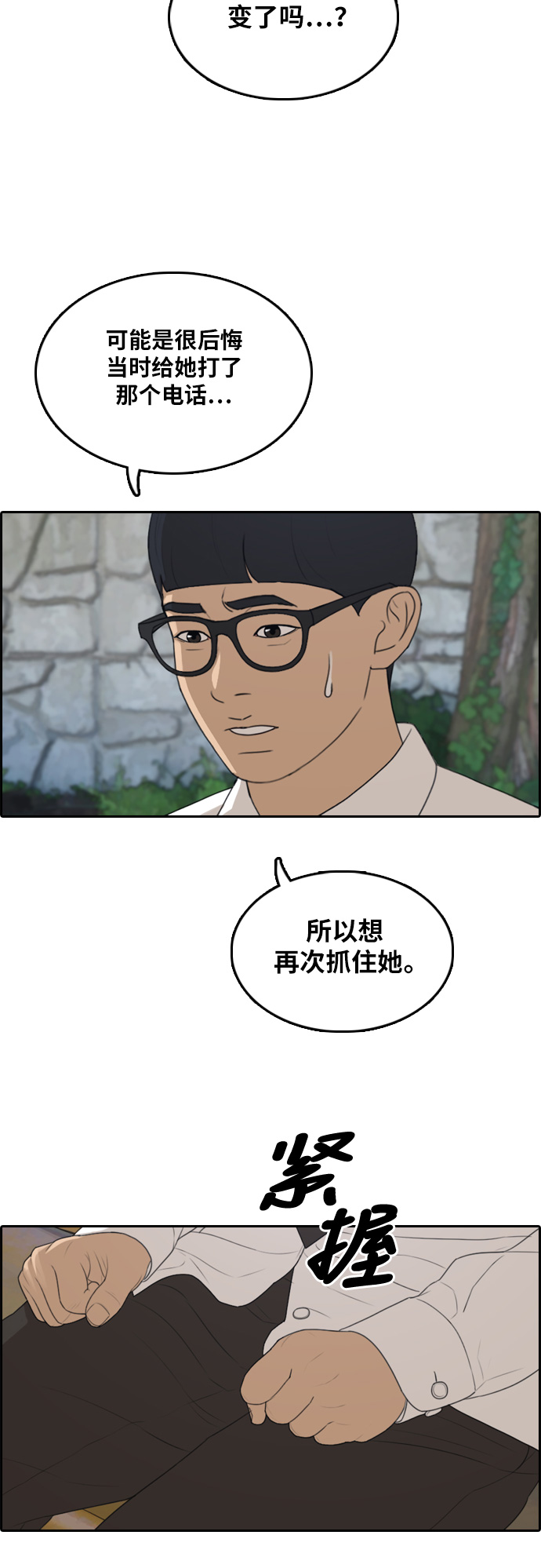 《青春白卷》漫画最新章节[第302话] 节目结束后 (4)免费下拉式在线观看章节第【27】张图片