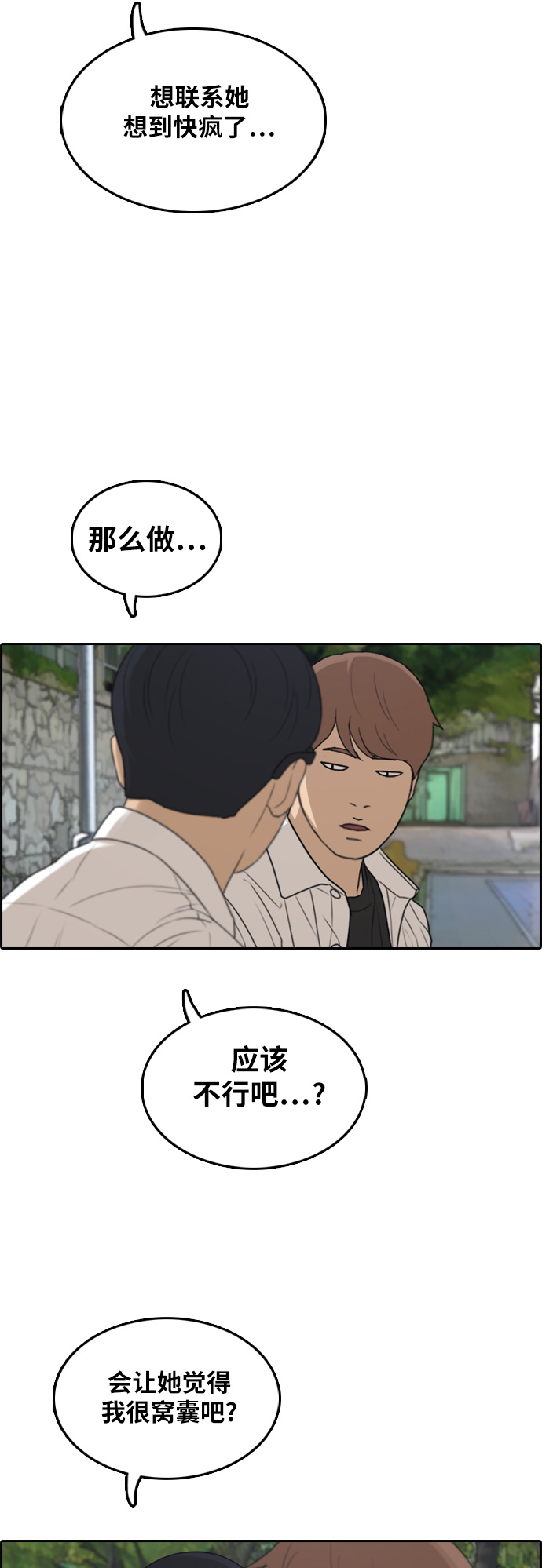 《青春白卷》漫画最新章节[第302话] 节目结束后 (4)免费下拉式在线观看章节第【28】张图片