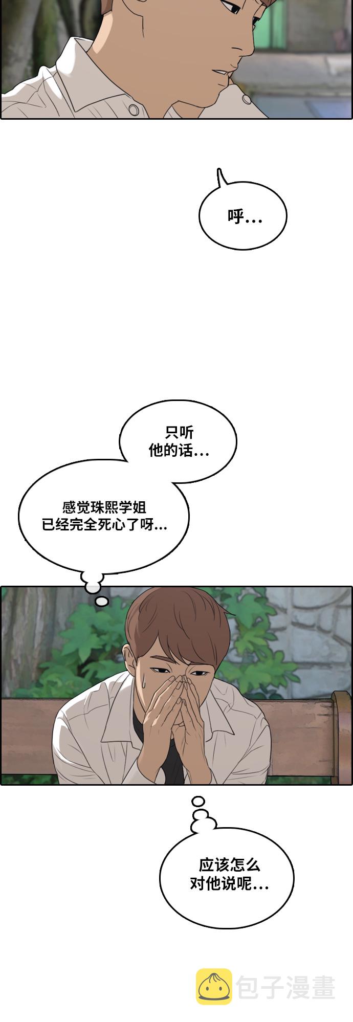 《青春白卷》漫画最新章节[第302话] 节目结束后 (4)免费下拉式在线观看章节第【30】张图片