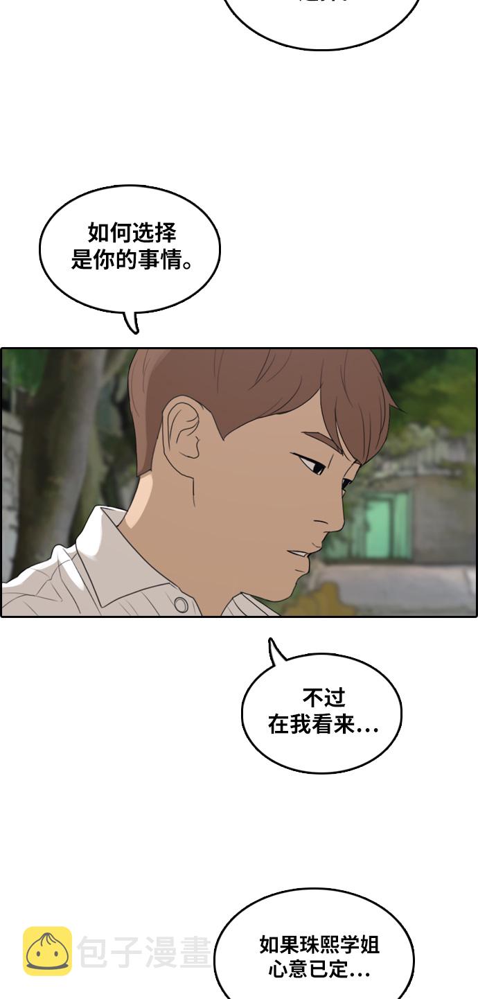 《青春白卷》漫画最新章节[第302话] 节目结束后 (4)免费下拉式在线观看章节第【33】张图片