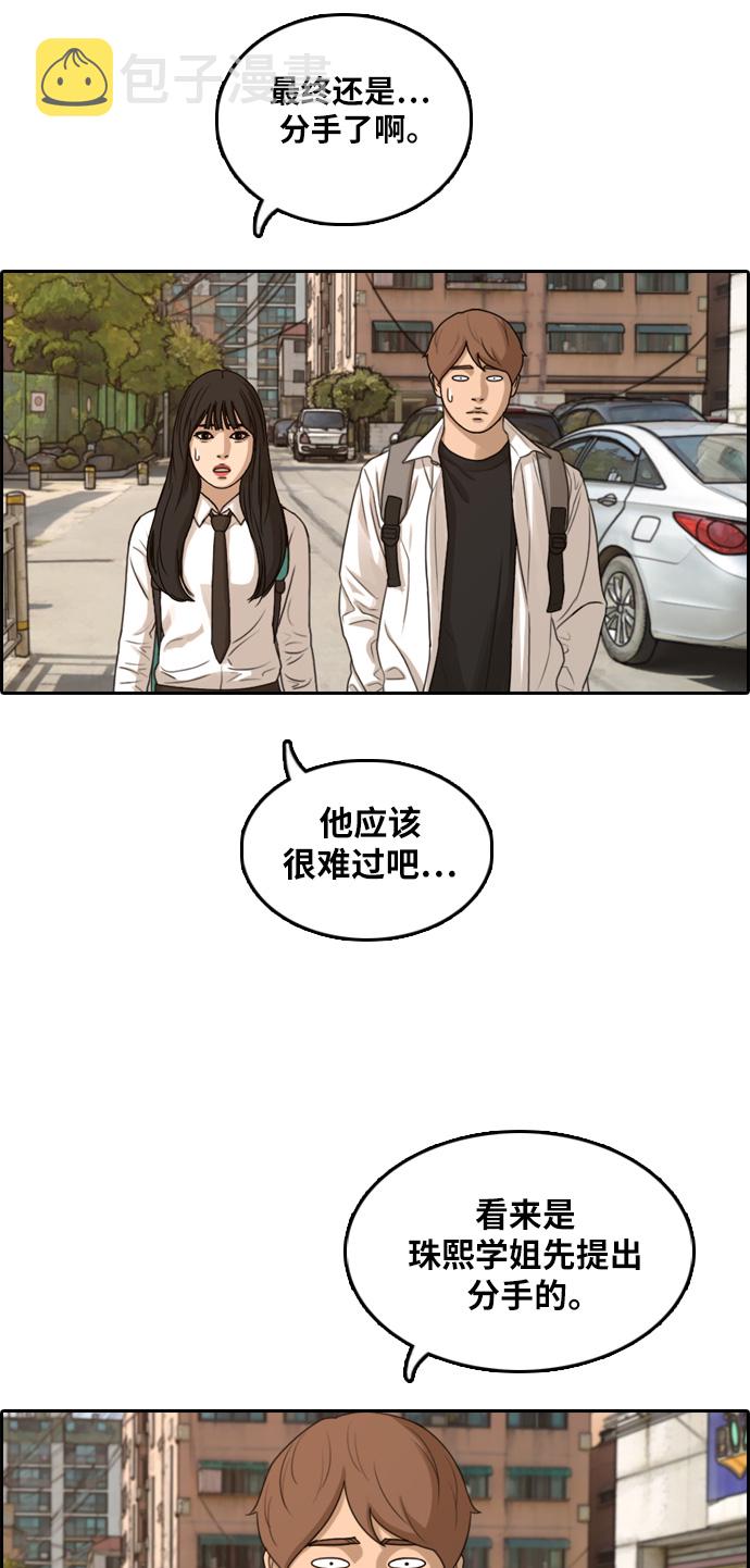 《青春白卷》漫画最新章节[第302话] 节目结束后 (4)免费下拉式在线观看章节第【37】张图片