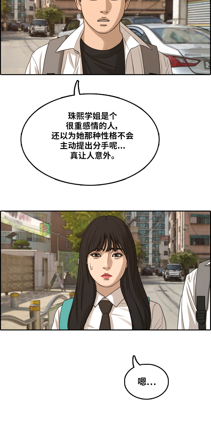 《青春白卷》漫画最新章节[第302话] 节目结束后 (4)免费下拉式在线观看章节第【38】张图片