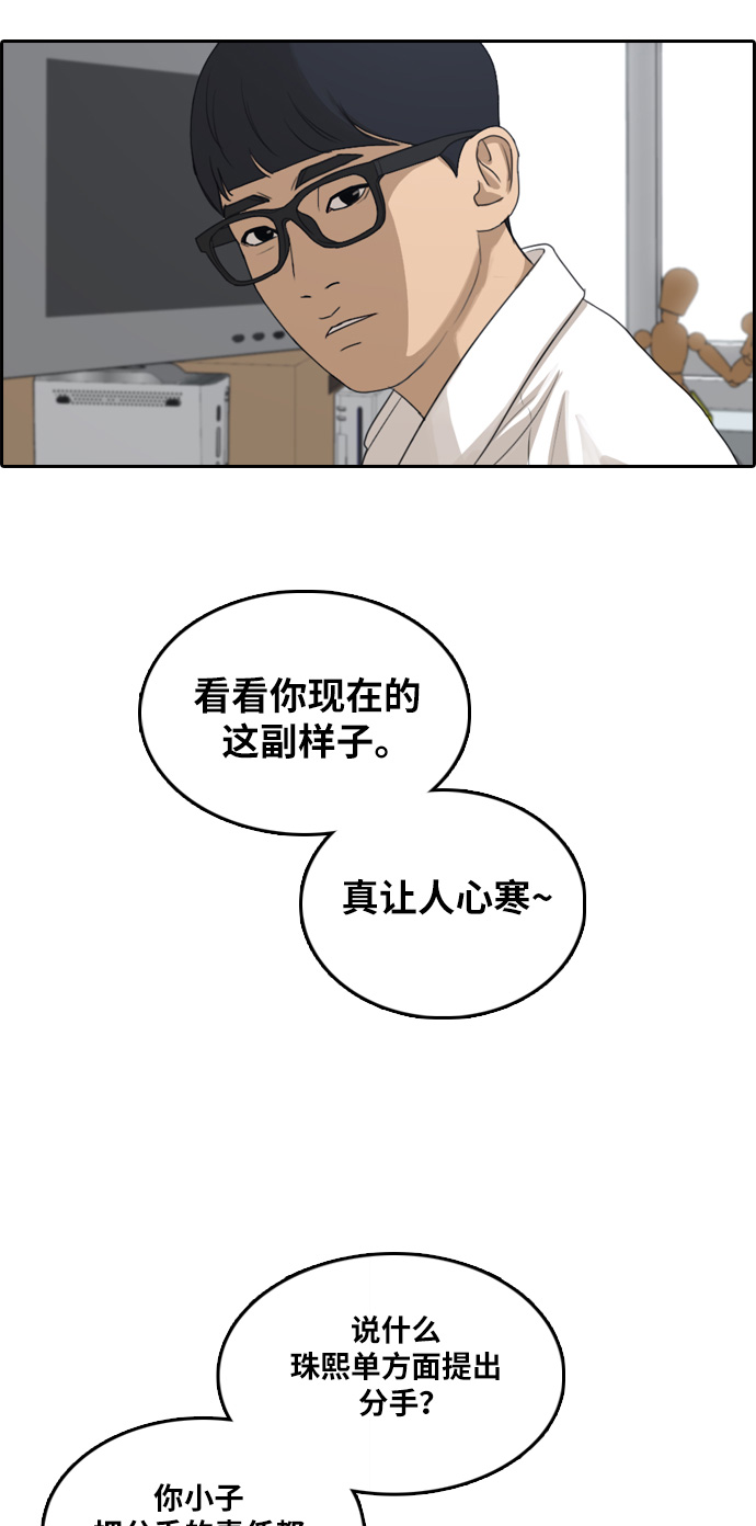 《青春白卷》漫画最新章节[第302话] 节目结束后 (4)免费下拉式在线观看章节第【4】张图片