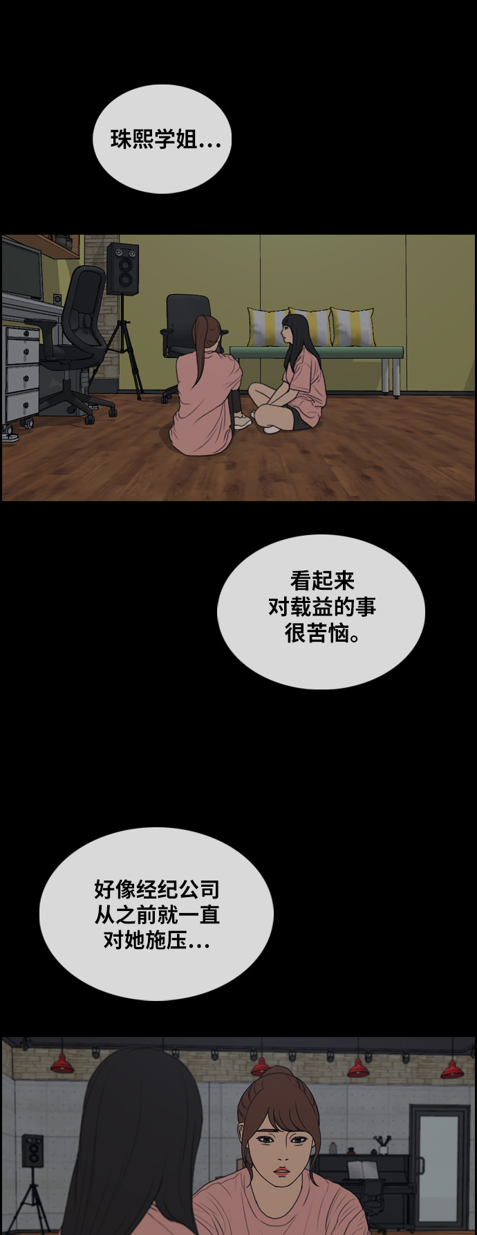 《青春白卷》漫画最新章节[第302话] 节目结束后 (4)免费下拉式在线观看章节第【40】张图片