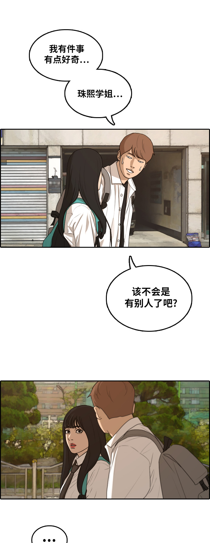 《青春白卷》漫画最新章节[第302话] 节目结束后 (4)免费下拉式在线观看章节第【43】张图片